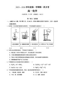 陕西省洛南中学2025-2026学年高一上学期10月第一次月考化学试题