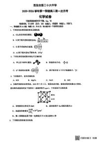 陕西省西安市第二十六中学2025-2026学年高二上学期第一次月考化学试题