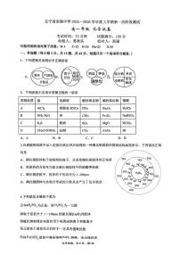 辽宁省实验中学2025-2026学年高一上学期10月月考化学试题