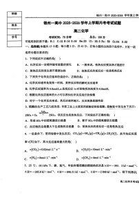 辽宁省锦州市第一高级中学2025-2026学年高二上学期第一次月考化学试卷