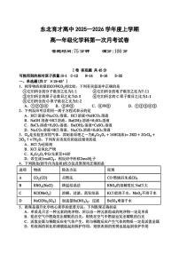 辽宁省东北育才学校高中部2025-2026学年高一上学期第一次月考 化学试题
