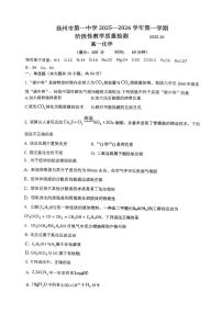 江苏省扬州市第一中学2025-2026学年高一上学期10月月考化学试题
