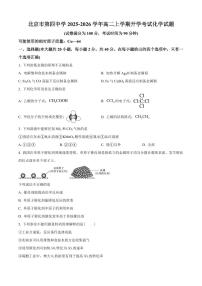 北京市第四中学2025-2026学年高二上学期开学考试化学试题（含答案）