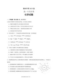 湖北省荆州中学2025-2026学年高一上学期9月月考化学试卷（PDF版附答案）