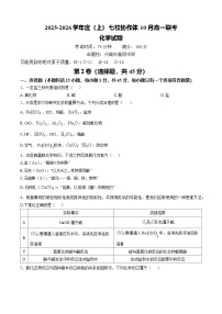 辽宁省七校协作体2025-2026学年高一上学期10月月考化学试卷
