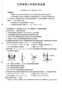 江苏省金太阳2025-2026学年高三上学期10月月考化学试卷