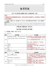 辽宁省点石联考2025-2026学年高二上学期10月联合考试化学试卷（PDF版附解析）