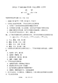 湖南省岳阳市岳阳县第一中学2025-2026学年高一上学期第一次月考化学试卷（Word版附答案）