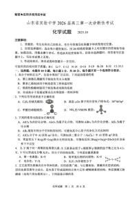山东省实验中学2026届高三上学期第一次诊断考试卷化学（PDF版，含答案）