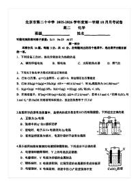 2025-2026学年北京二十中高二上10月月考化学试题及答案