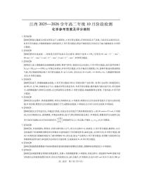江西上进联考2025-2026学年高二上学期10月月考化学试题+答案