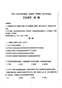天津市北京师范大学天津生态城附属中学2025-2026学年高一上学期第一次月考化学试题