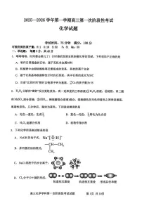 辽宁省锦州市某校2025-2026学年高三上学期第一次月考化学试题