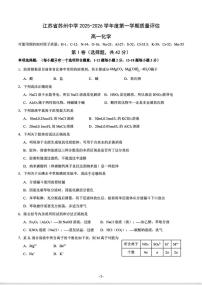 江苏省苏州中学校2025-2026学年高一上学期10月月考化学试卷