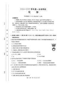河南省2024-2025学年高一下学期金太阳开学考试化学试卷+答案
