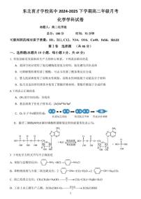辽宁省沈阳市东北育才学校2024-2025学年高二下学期第二次月考化学试卷