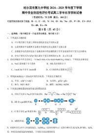 黑龙江省哈尔滨市第九中学校2024-2025学年高二下学期期中化学试卷（含答案）