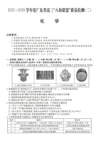广东省2025-2026学年度高三上学期“八校联盟”质量检测（二）化学试题（含答案）