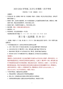 2025-2026学年高二化学上学期第一次月考（江苏专用，苏教版2019）Word版含解析含答案解析