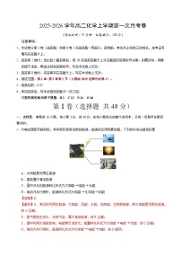 2025-2026学年高二化学上学期第一次月考02（人教版2019）Word版含解析含答案解析
