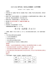 2025-2026学年高一化学上学期第一次月考（陕晋青宁专用，人教版2019） Word版含解析含答案解析