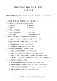 重庆八中高 2027 届高二（上）第一次月考化学试卷（含答案）含答案解析