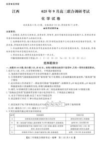 江西省创智协作体2026届高三上学期9月联合调研考试化学试题（含答案）含答案解析