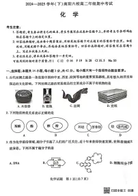 河南省南阳市六校2024-2025学年高二下学期期中考试化学试卷