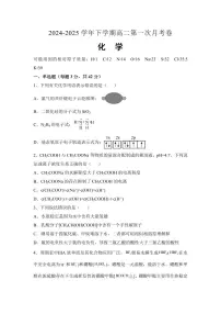 湖南省衡阳市衡阳县第四中学2024-2025学年高二下学期第一次月考（3月）化学试题（含答案）