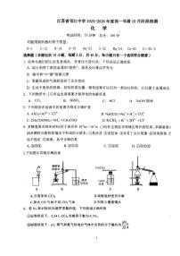 江苏省扬州市邗江中学2025-2026学年高一上学期10月月考化学试题
