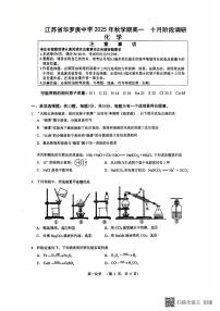 江苏省常州市金坛区华罗庚中学2025-2026学年高一上学期10月月考化学试题