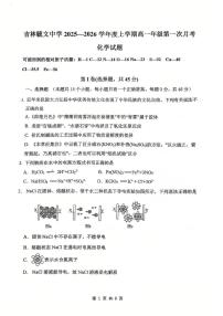 吉林省吉林市毓文中学2025-2026学年高一上学期9月第一次月考化学试题