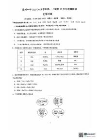 福建省漳州第一中学2025-2026学年高一上学期10月月考化学试题