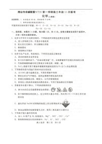 河北省NT20联考 2025-2026学年高三上学期10月月考化学试卷