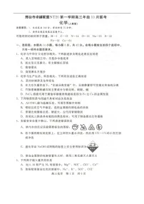 河北省NT20联考 2025-2026学年高三上学期10月月考化学试卷