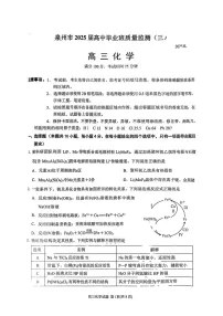 福建省泉州2025届高三下学期质量检测（三）-化学试题（含答案）