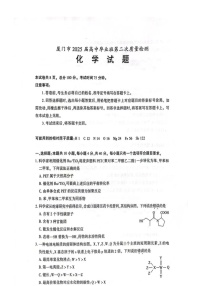 福建省厦门市2025届高三下学期第二次质量检测（厦门二检）-化学试题（含答案）
