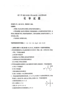 福建省厦门市2025届高三下学期第二次质量检测（厦门二检）-化学试题（含答案）