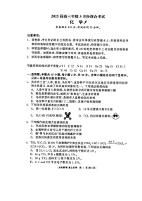 辽宁点石联考2025届高三下学期3月联考-化学试卷（含答案）