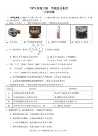 广东省汕头市金山中学2025-2026学年高三上学期10月阶段考试化学试题（PDF版附答案）