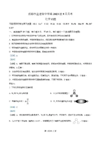四川省成都市盐道街中学2025-2026学年高三上学期9月月考化学试题（Word版附解析）