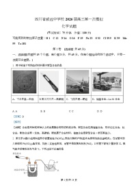 四川省内江市威远中学2026届高三上学期第一次模拟考试化学试卷（Word版附解析）
