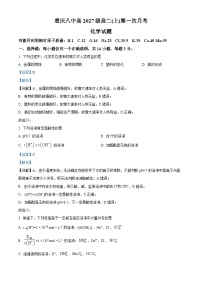 重庆市第八中学2025-2026学年高二上学期10月月考化学试卷（Word版附解析）