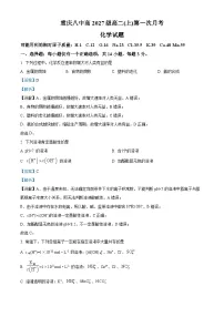 重庆市第八中学2025-2026学年高二上学期10月月考化学试卷（Word版附解析）
