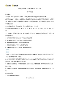 重庆市第一中学2025-2026学年高三上学期9月月考化学试卷（Word版附解析）