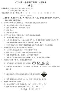 化学-河北省NT20高三2026届第一学期10月联考试题及答案