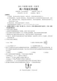 化学-河南省南阳市六校2025-2026学年高一上学期10月第一次联考试题及答案