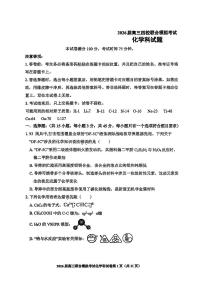 化学-吉林省2026届高三四校上学期10月月联合考试试题及答案
