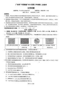 广东省六校联考2026届高三上学期10月第二次联考化学试卷（含答案）