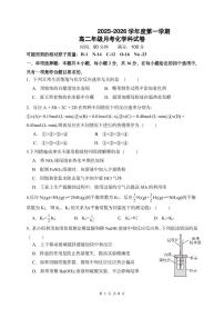 海南省海口市某校2025-2026学年高二上学期第一次月考化学试题（无答案）